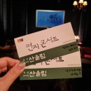 와우산로 157 산울림소극장 앞 버스정류장(14-235) | [산울림소극장]편지콘서트 &#39;쇼팽 블루노트&#39; 관람후기 (feat.쇼팽녹턴 op.9, no.2)