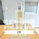 허브향기공방 이미지