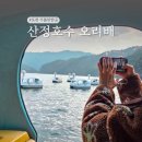 산정 | 서울근교 드라이브코스 포천 산정호수 오리배 자동 후기