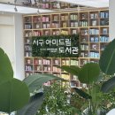 미추홀도서관 세미나실1 | [부산 서구] 부산항이 한눈에, 하늘과 맞닿은 '아미드림 도서관' 방문 후기