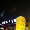 괘법동 그집 이미지