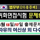 종합 5편, 4월 출제문제 정리, 대한민국 국적취득 시험 이미지