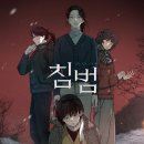 [The Movie] 침범(Somebody)