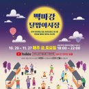 부여 달밤야시장 이미지