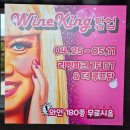 🍷 와인킹 팝업 후기 - 용산 아이파크몰 피크닉 파티 4/25~5/11 황금연휴추천장소
