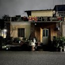 거목다방 이미지