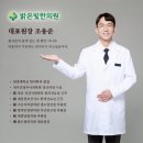 밝은눈한의원 이미지