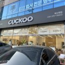 위니아서비스 북수원점 | 쿠쿠 서비스센터 북수원점 후기 (전자레인지 수리)