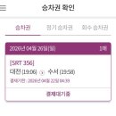356 | SRT 대전-수서 특실 이용후기｜내돈내산 주말 특실 SRT356