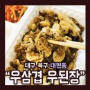 우된장경북대점 네이버블로그