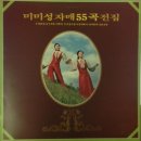 자매전집 이미지