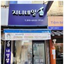 자혜로 72번길 | 금광동네일 지니네일에서 받은 핑크톤 젤네일 후기