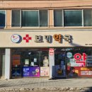 청평약국 이미지