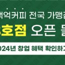 백억커피 문경점