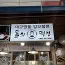 돌쇠떡집 - 중구 큰장로28길 10 | 대구 서문시장 앙꼬절편 맛집 돌쇠떡집 후기