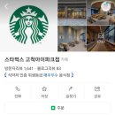 스타벅스 고척아이파크점 이미지