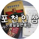 홍삼농축액 홍삼건강식품 포천인삼영농조합에서 홍삼절편 get