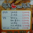 먹고 The 먹고 이미지