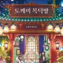 복과 덕이 있는 방 공인중개사사무소 이미지