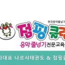 국가대표 나르샤태권도 이미지