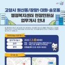 송포동 행정복지센터 이미지