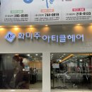 우방청솔맨션건너 버스정류장 | 수성구헤어샵미용실 / 화미주아티클헤어 범어1호점 / 펌염색가격주차