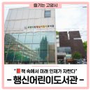 그림책 속으로 퐁당 | 책 속에서 미래 인재가 자란다 '행신어린이도서관', 도서관에 함께 가요!