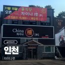 차이나 루 이미지