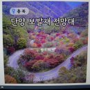 보발재전망대 - 영춘북벽 (24.11.9.토.) 이미지