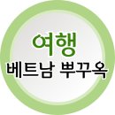 뿌꾸나라 이미지