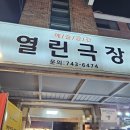 극단 마로니에 | 서울 대학로 블랙코미디 일반인 극단 관람 후기