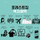 정발산 포레스트짐에서 추가채용 진행합니다!~ 이미지