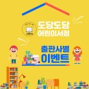 금곡도서관 | 1월 새해 출판사별 구매혜택!!! 화명동 어린이서점 금곡도서연금매장에서 만나요^^ / 새해복 많이받으세요!