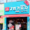 7번가피자(만촌점)