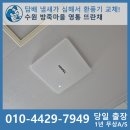 뜨란채 | 수원 환풍기 교체 - 담배 냄새가 심해서 힘펠 설치했어요! [방죽마을 영통 뜨란채 후기]