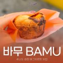 바무(BAMU)