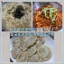 파주 문산 찐맛집 밀밭식당 / 칼국수 손만두 후회없을선택