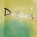 3 - 꿈 Dream 2번째 이미지