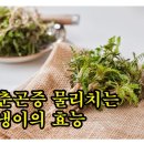 춘곤증 물리치는 냉이의 효능 7가지 이미지