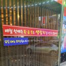 고래와참치 | 창원 팔용동 참치맛집 ‘고래와참치’ 방문 후기🍣회식·가족모임·데이트 강추