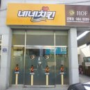 네네치킨군북점 - 16237 | 네네치킨군북점