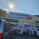 다인 추어탕 이미지