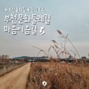 변종인 묘와 신도비 | [부천둘레길추천]부천문화둘레길 마음이음길(+소요시간)