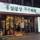 통큰통삼 이미지