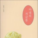 임병식 수필집, 『아내의 저금통』 이미지