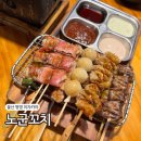 만남의꼬치구이 | 울산 병영 술집 노군꼬치 일본 감성 이자카야 화로구이