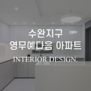 광산건축인테리어