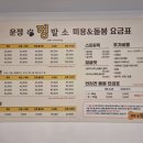 운정 멍발소 이미지