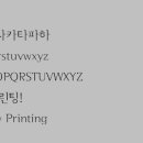 보트프린팅의 서체 이미지 자료 - 08서울한강체 L 이미지