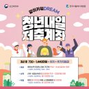 태안군, ‘청년내일 저축계좌’ 로 청년 자립 지원!(태안타임즈) 이미지